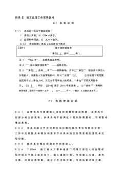 水利工程施工监理规范施工单位报表