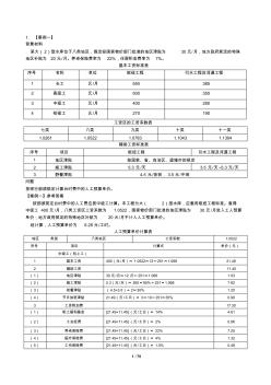 水利工程造價案例分析及答案