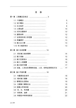 水利護岸工程與施工設(shè)計方案