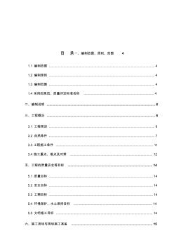 水利枢纽工程船闸上引航道边坡加固工程施工组织设计精品