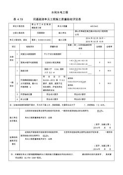 水利水電工程_疏浚單元評定(新)