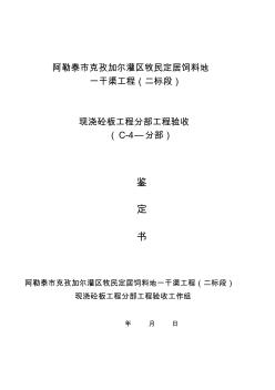 水利水電工程分部工程驗收鑒定書(2015最新板)