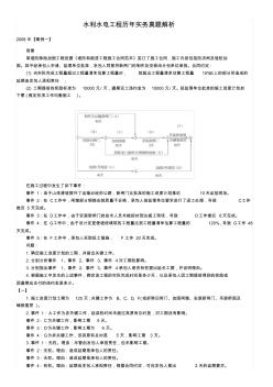 水利水電工程歷年實務真題解析