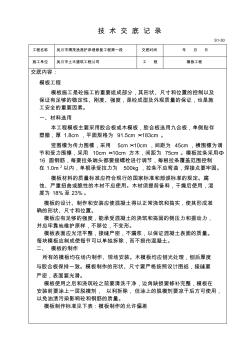 水利水電工程技術(shù)交底格式工程