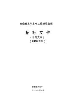 水利水电工程招标文件示范文本