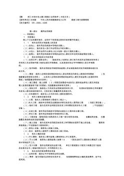 水利水電工程施工合同和招標(biāo)文件示范文本