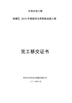 水利水電工程移交證書