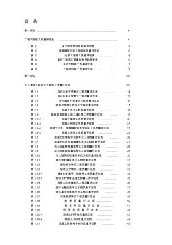 水利水電工程質(zhì)量檢驗(yàn)與評定表格全套