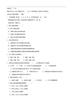 水利水电工程造价管理试题(卷)