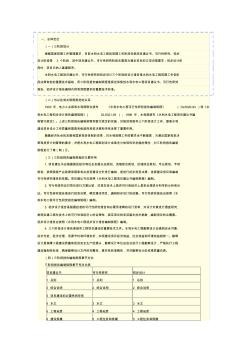 水利水电工程项目建议书、可行性研究、初步设计三阶段报告编制要求