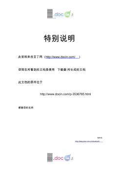 水利水電施工表格-施工月報