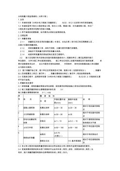 水利测量工程监理细则