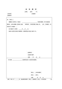 水利资料监理用表格