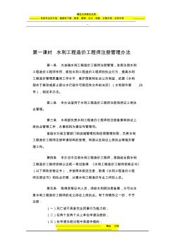 水利造价工程师继续教育第一课时学习内容