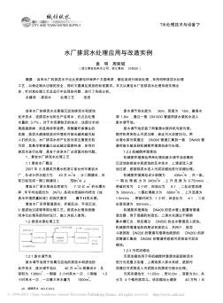 水廠排泥水處理應(yīng)用與改造實(shí)例