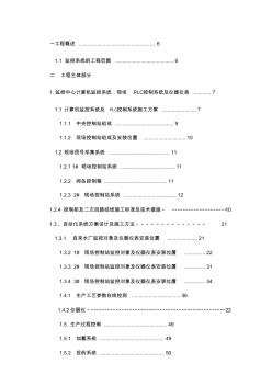 水厂自动化监控系统施工方案2016.7.27