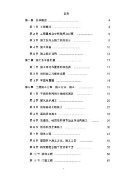 水廠污泥處理系統(tǒng)工程施工組織設(shè)計