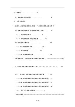 水厂自动化监控系统施工方案2016727