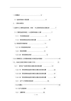 水厂自动化监控系统施工方案xxxx727(1)