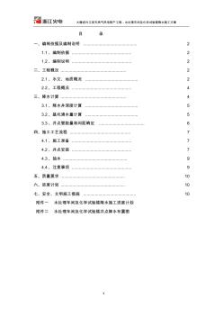 水处理车间及化学试验楼降水施工方案