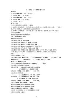 水工建筑物考試復(fù)習(xí)資料