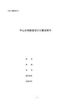 水工建筑物課程設(shè)計(jì)完整版