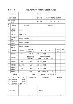 水工隧洞支護(hù)單元評(píng)定