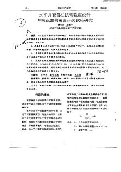 水平井套管柱抗弯强度设计与扶正器安放设计的试验研究(1)