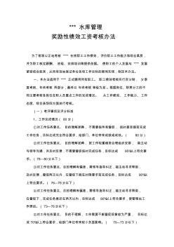 水庫管理考核辦法