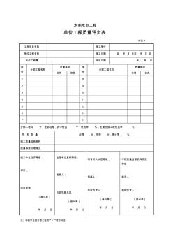 水库除险加固水利工程质量评定表