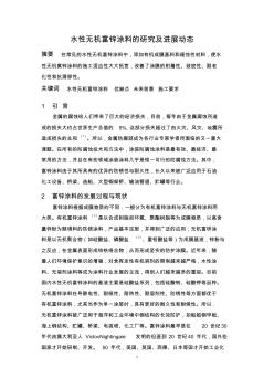 水性无机富锌涂料(20200929095820)