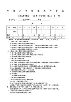 水文地质学基础B试卷及答案