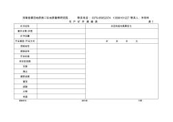 水文地质调查报告附表1-5