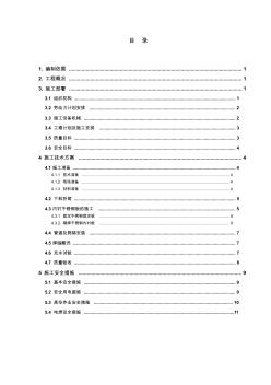 水池不銹鋼施工方案【精品施工資料】