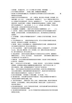 水污染控制工程知識點(diǎn)總結(jié) (2)