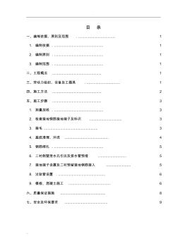 水溝電纜槽施工及方案 (2)