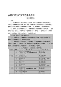 水泥产品生产许可证实施细则 (3)