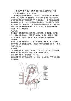 水泥制作工藝中用的到一些主要設備介紹。 (2)