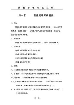 水泥廠質(zhì)量管理制度匯編