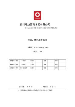 水泥發(fā)貨程序