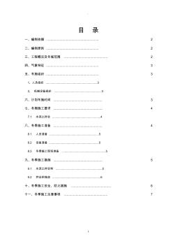 水泥土挤密桩冬季施工方案