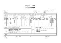 水泥土配合比试验报告(样本)