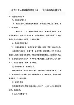 水泥地面起砂的原因分析、预防措施与治理方法(1)