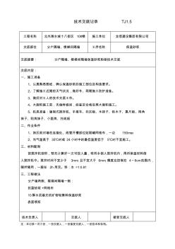 水泥基无机矿物轻集料保温砂浆施工技术交底 (2)