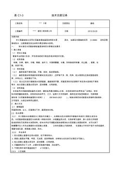 水泥基滲透結(jié)晶與SBS基礎(chǔ)防水技術(shù)交底