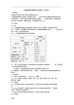 水泥基滲透結(jié)晶型防水涂層施工工藝標(biāo)準(zhǔn)[詳]