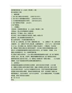 水泥基滲透結(jié)晶型防水涂料地下室防水施工方案.
