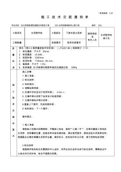 水泥攪拌樁技術交底