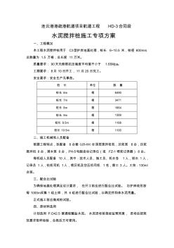 水泥攪拌樁施工