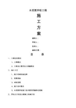 水泥攪拌樁方案
